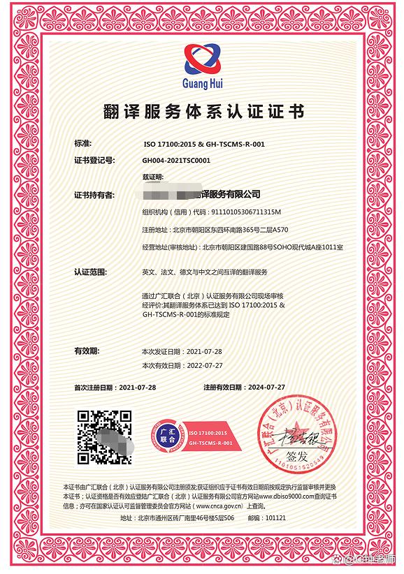 翻译服务认证证书办理指南 流程与必备资料